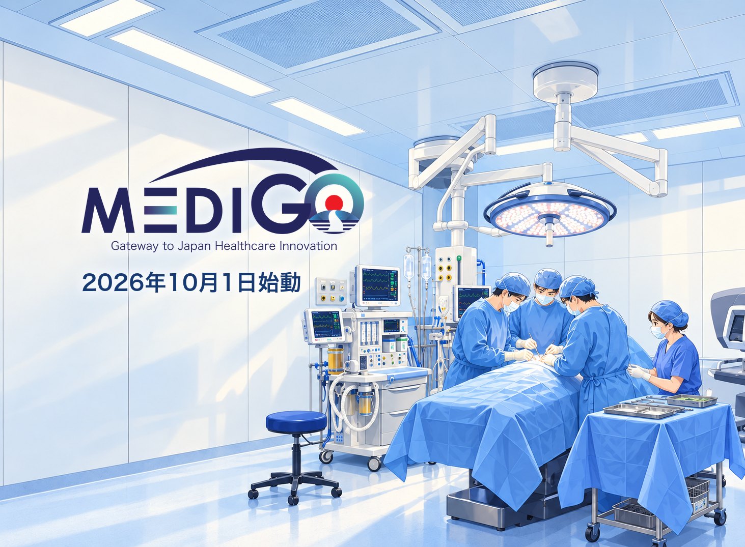 MediGO Gateway to Japan Healthcare Innovation 2026年10月1日始動 — 明るい手術室で医療従事者が手術に取り組むイラスト